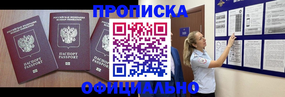 купить прописку в Кремёнках